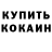 Метадон белоснежный Thomas Rintoul
