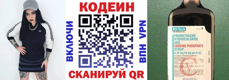 Кодеин Purple Drank  Заволжск 